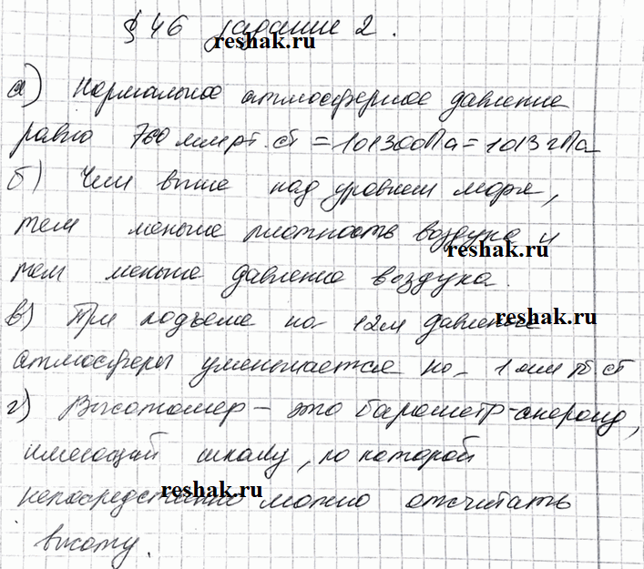 Изображение Заполните пропуски.  а) Нормальное атмосферное давление равно   б) Чем выше над уровнем моря,...