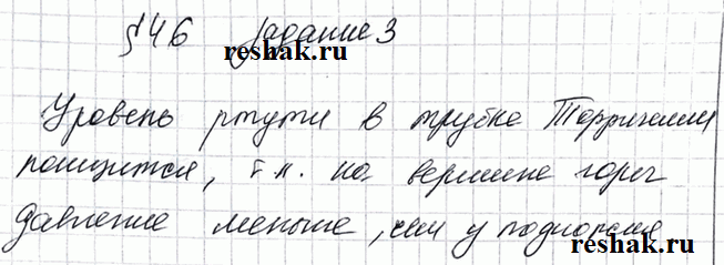 Изображение Ответьте на вопрос. В трубке Торричелли ртуть устанавливается на высоте 760 мм. Как будет...