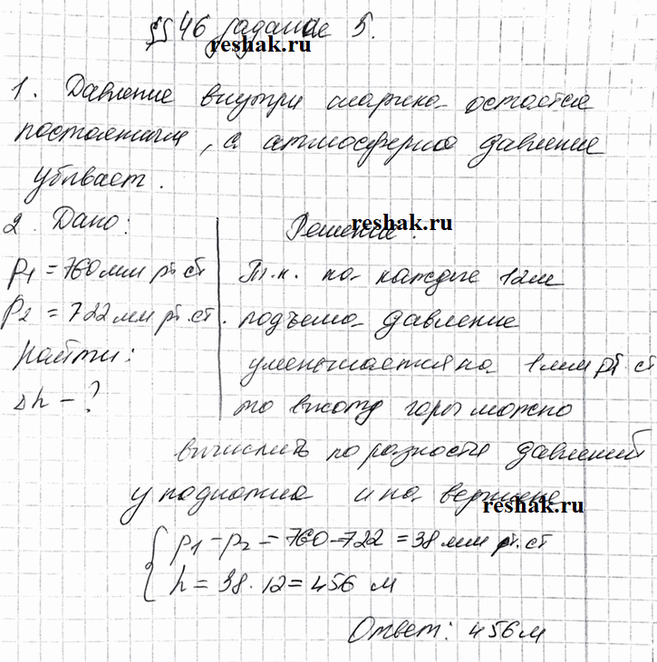 Изображение Задание 5 Параграф 46 ГДЗ Рабочая тетрадь Перышкин 7 класс