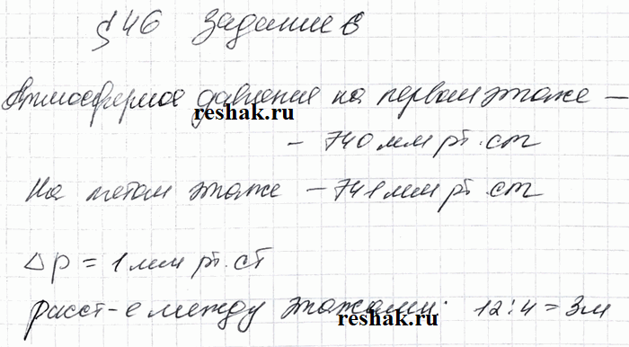 Изображение Выполните Задание из учебника (стр. 137). Атмосферное давление на первом этаже  Атмосферное давление на последнем этаже  Расстояние между...