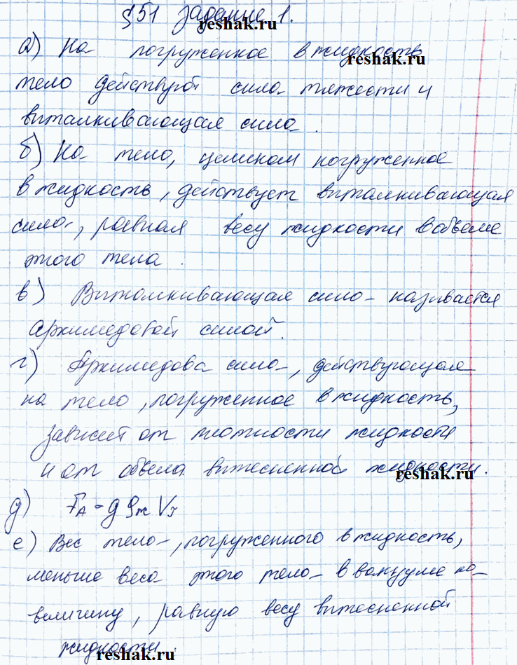 Изображение Допишите предложения.  а) На погружённое в жидкость тело действуют сила тяжести и  б) На тело,...