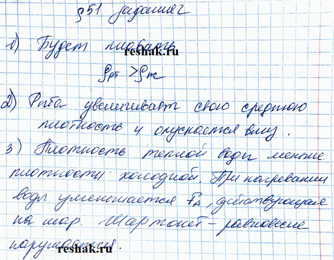 Изображение Ответьте на вопросы.  1) В сосуд с ртутью бросили железную гайку. Утонет или будет плавать...