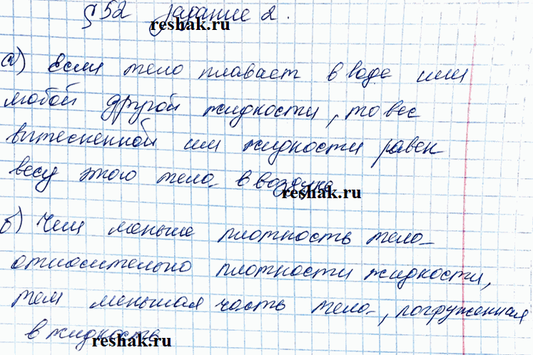 Изображение Допишите предложения.  а) Если тело плавает в воде или любой другой жидкости, то вес...