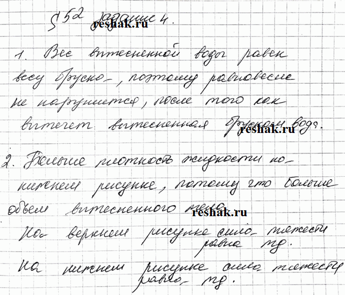 Изображение Выполните Упражнение 27 из учебника (стр. 155).  1. Дайте объяснение устно.  2. Больше плотность...