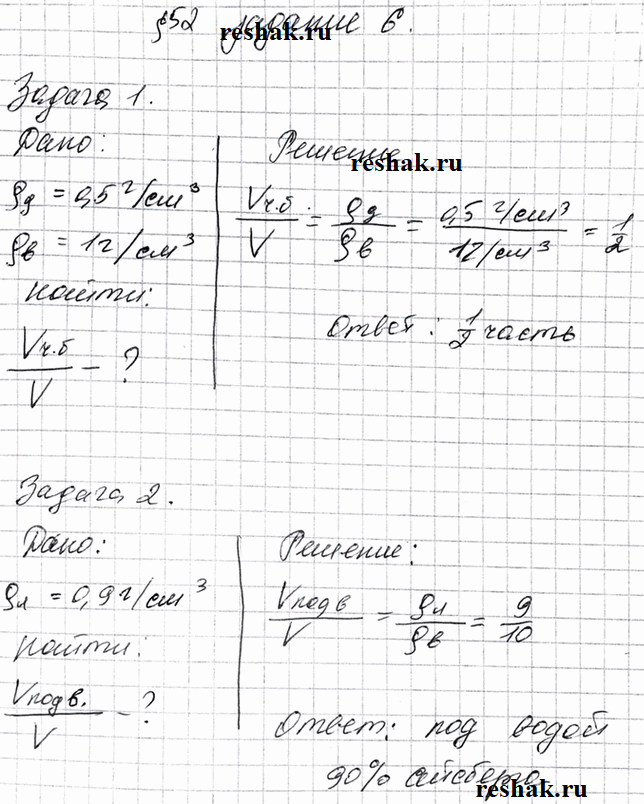 Изображение Решите задачи  Задача 1. Плотность дерева 0,5 г/см3. Определите, какая часть плывущего бревна...