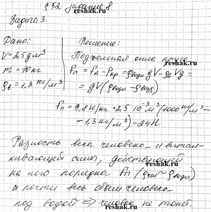 Изображение Решите задачи.    Задача 3. Почему не умеющий плавать может свободно удержаться на воде на...