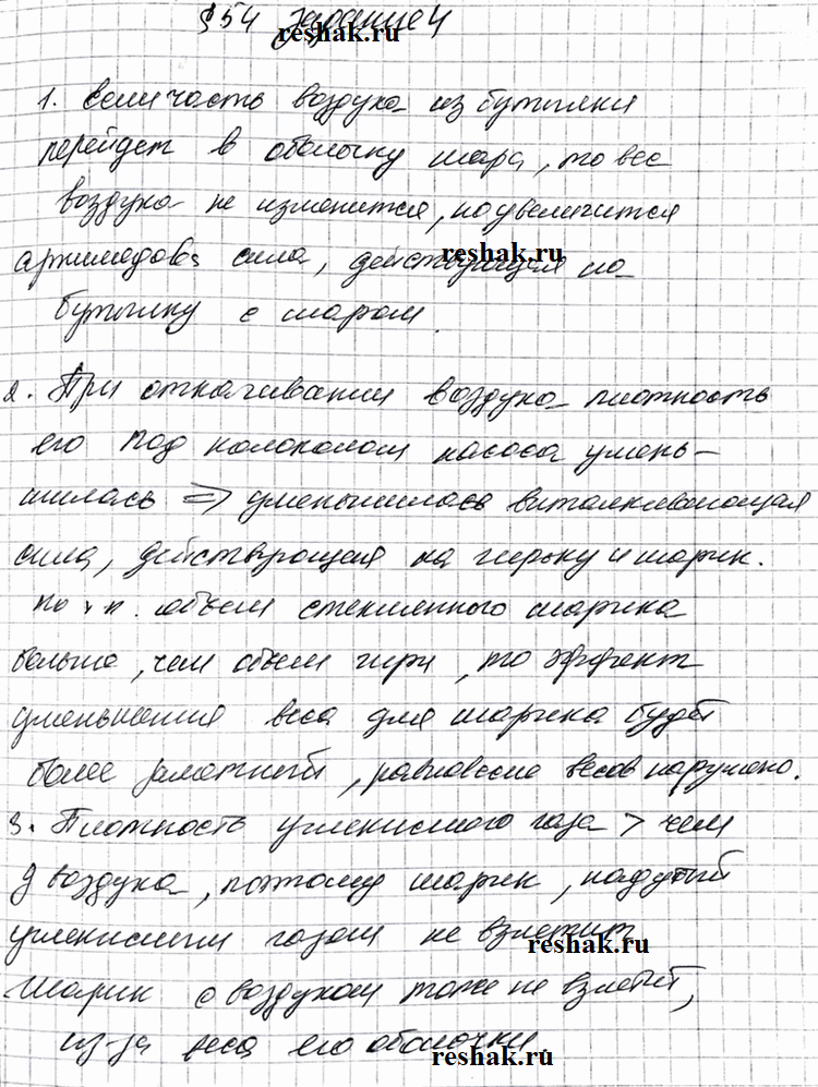 Изображение Задание 4 Параграф 54 ГДЗ Рабочая тетрадь Перышкин 7 класс