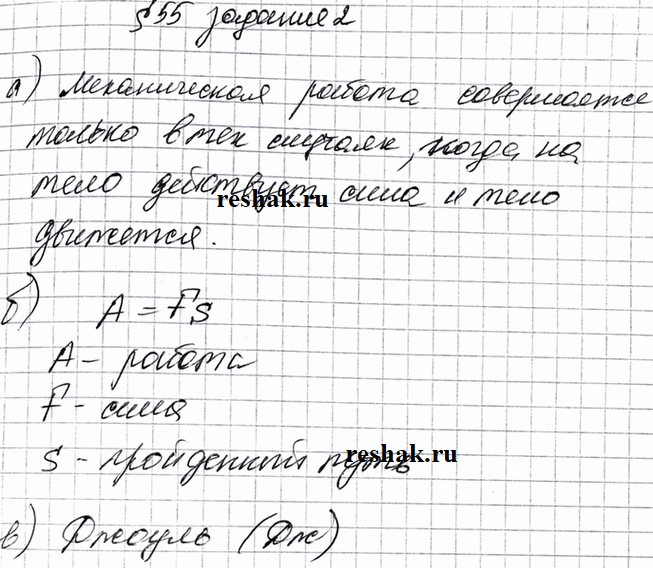 Изображение Допишите предложения.  а) Механическая работа совершается только в тех случаях, когда на тело  б) Механическая работа вычисляется по формуле  в) Единица измерения...
