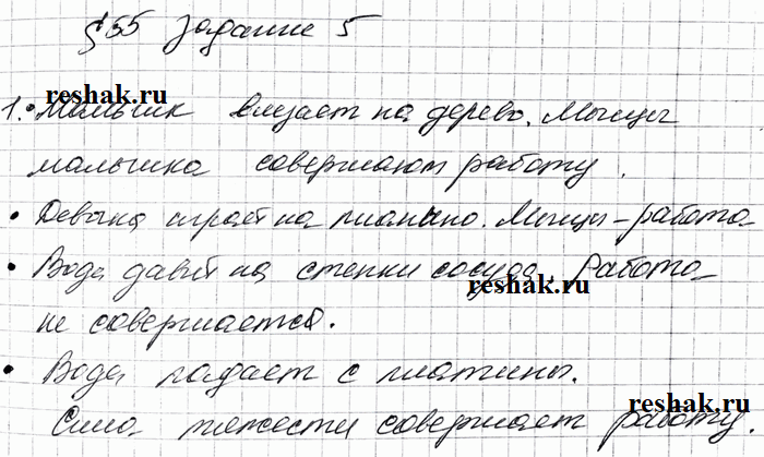 Изображение Задание 5 Параграф 55 ГДЗ Рабочая тетрадь Перышкин 7 класс