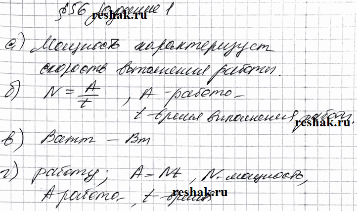 Изображение Заполните пропуски.  а) Мощность характеризует  б) Мощность вычисляется по формуле  в)...