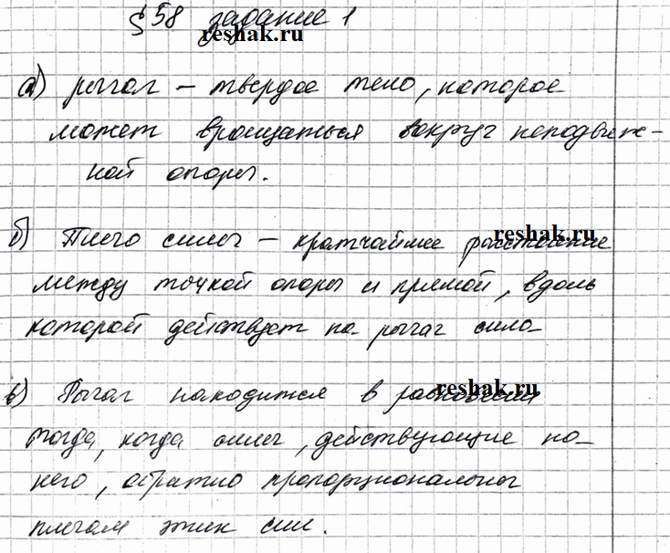 Изображение Дайте определения.  а) Рычаг — это  б) Плечо силы — это  в) Правило (условие) равновесия...