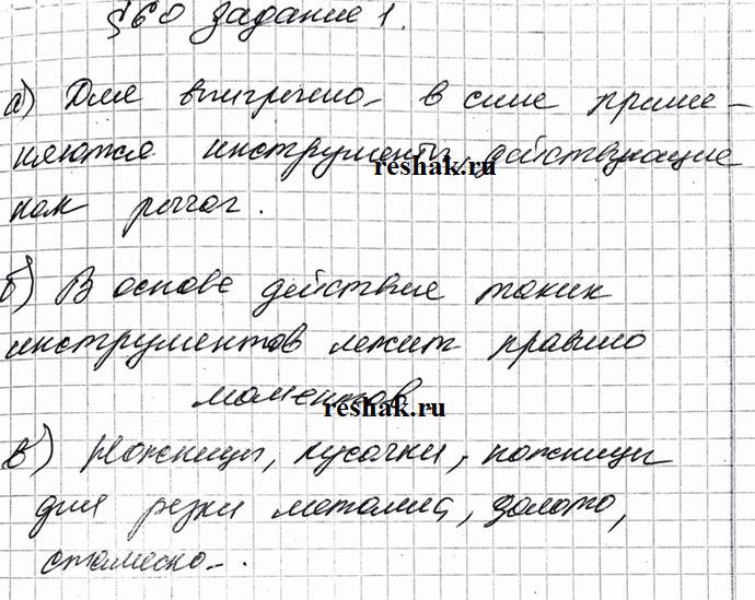 Изображение Допишите предложения.  а) Для выигрыша в силе применяются инструменты, действующие как  б) В...