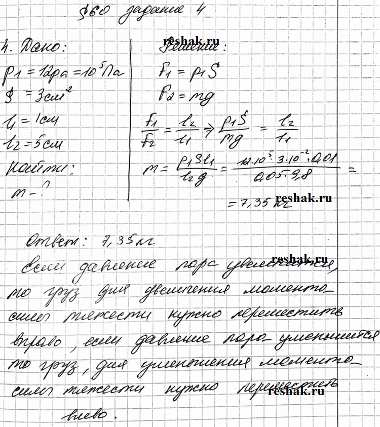 Изображение Задание 4 Параграф 60 ГДЗ Рабочая тетрадь Перышкин 7 класс