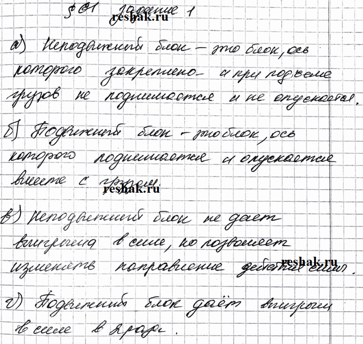 Изображение Допишите предложения.  а) Неподвижный блок — это блок, ось которого   б) Подвижный блок — это...