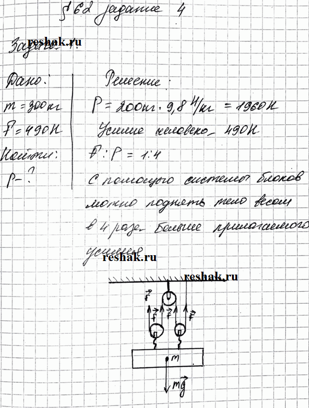 Изображение Решите задачу.  Задача 1. Может ли человек при помощи блоков поднять груз массой 300 кг, прилагая силу 490 Н? Как это...