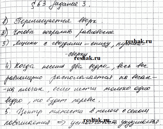 Изображение Ответьте на вопросы.  1) Перемещается ли центр тяжести корабля, когда груз из трюма переносят...