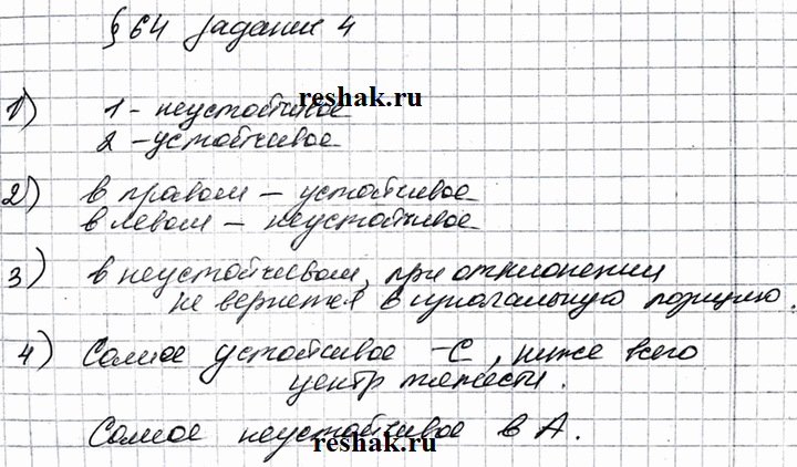 Изображение Ответьте на вопросы.  1) На рисунке изображён однородный шар в двух равновесных положениях....