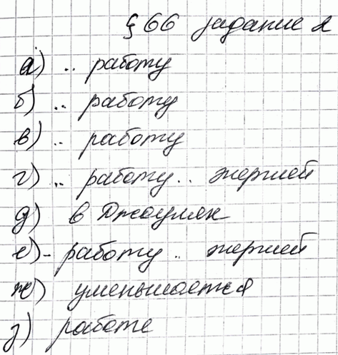 Изображение Заполните пропуски.  а) Любое движущееся тело может совершить  б) Поднятое над землёй тело...