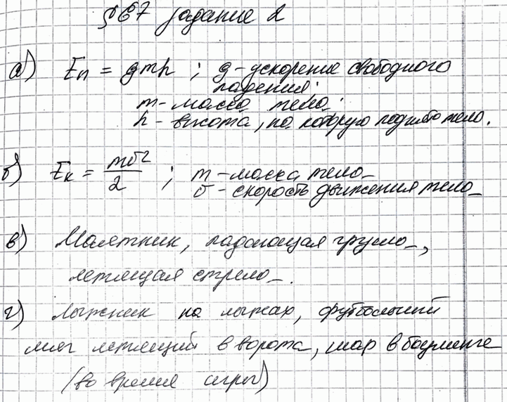 Изображение Допишите предложения.  а) Формула для определения потенциальной энергии  б) Формула для...