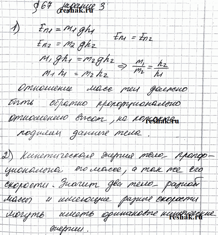 Изображение Ответьте на вопросы.  1) При каком условии два тела разной массы, поднятые на разную высоту,...