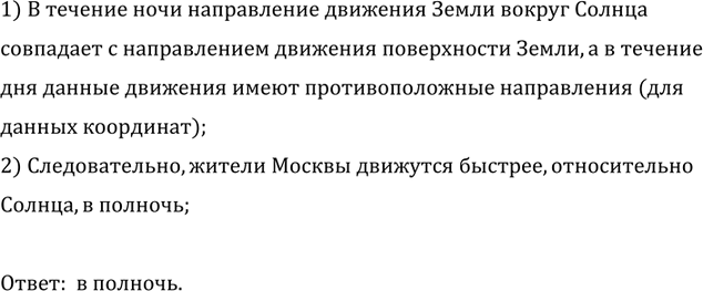 Изображение На рисунке 19 изображена часть траектории движения Земли вокруг Солнца. Стрелками показаны...