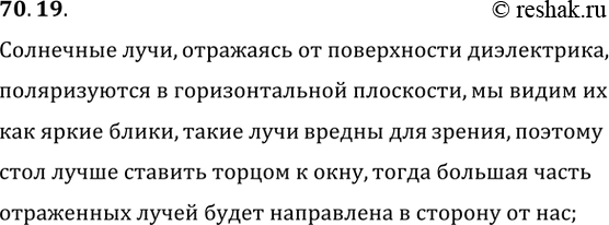 Изображение Упр.70.19 ГДЗ Лукашик 7-9 класс по физике