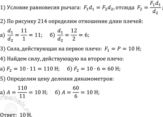Изображение Определите цену деления динамометров (рис. IV-23, а, б), если рычаги с подвешенными к их концам...