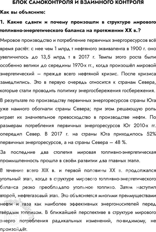 Изображение БЛОК САМОКОНТРОЛЯ И ВЗАИМНОГО КОНТРОЛЯ  Как вы объясните:  1. Какие сдвиги и почему произошли...