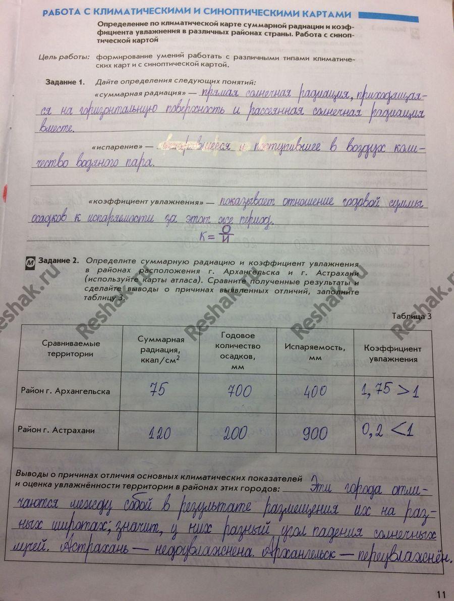 Изображение Стр.11 ГДЗ Рабочая тетрадь Сиротин 8 класс
