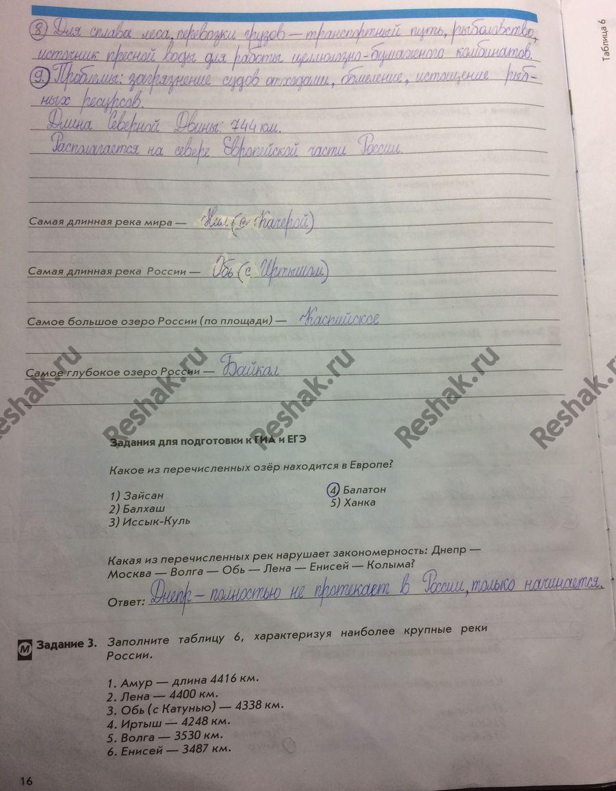 Изображение Стр.16 ГДЗ Рабочая тетрадь Сиротин 8 класс