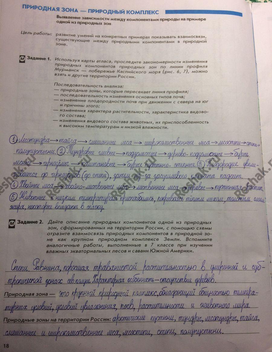 Изображение Стр.18 ГДЗ Рабочая тетрадь Сиротин 8 класс