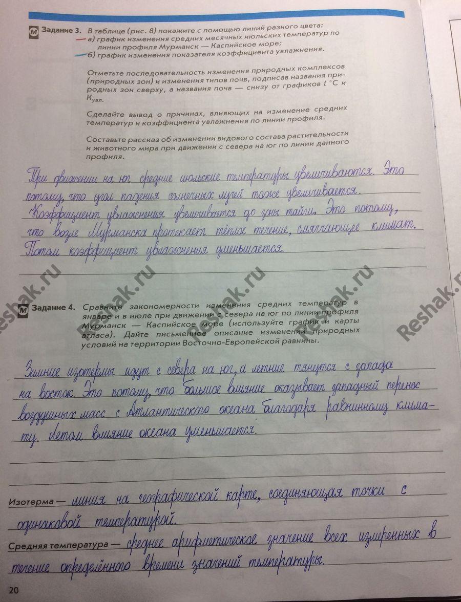 Изображение Стр.20 ГДЗ Рабочая тетрадь Сиротин 8 класс