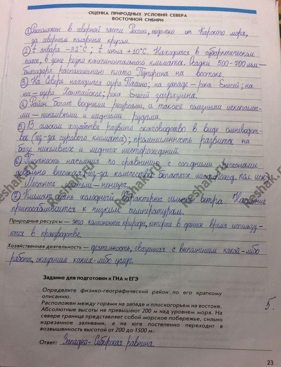 Изображение Стр.23 ГДЗ Рабочая тетрадь Сиротин 8 класс