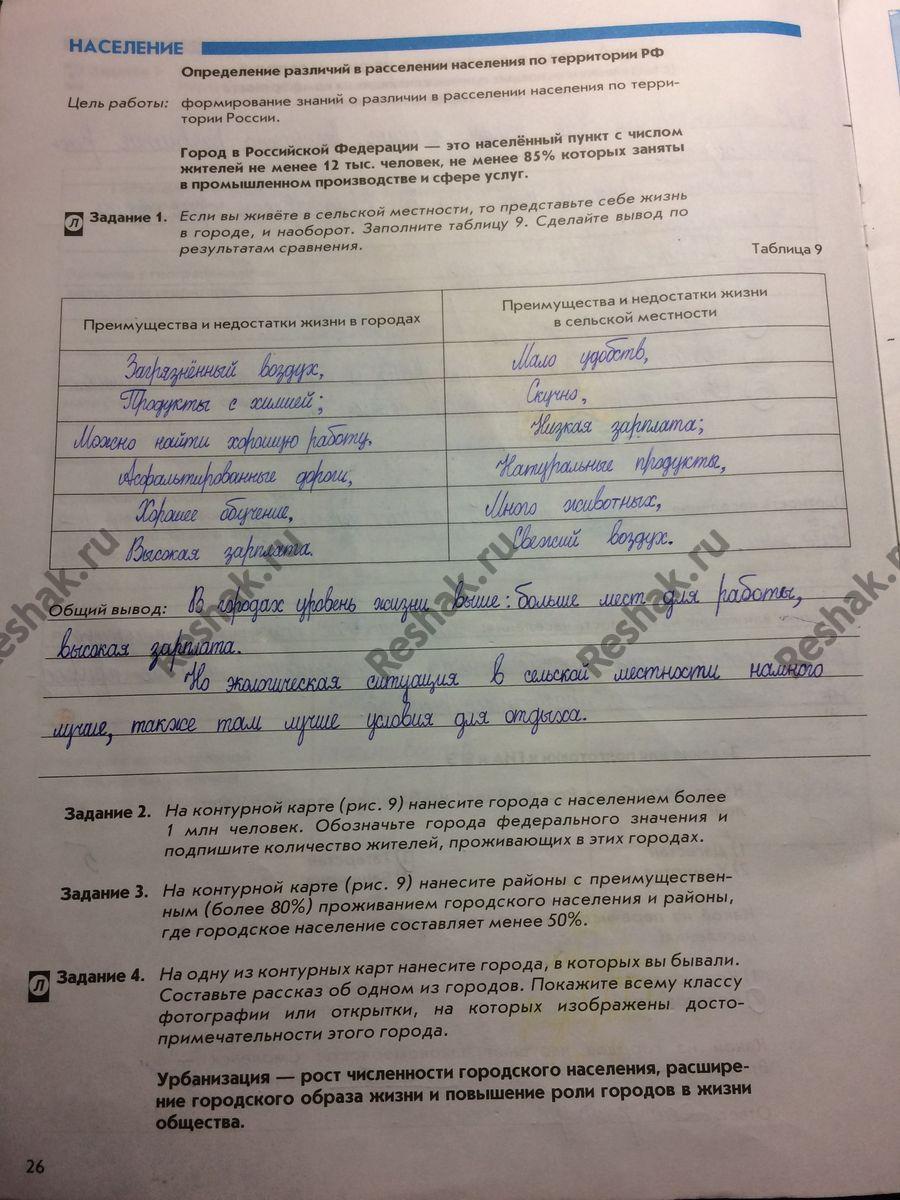 Изображение Стр.26 ГДЗ Рабочая тетрадь Сиротин 8 класс