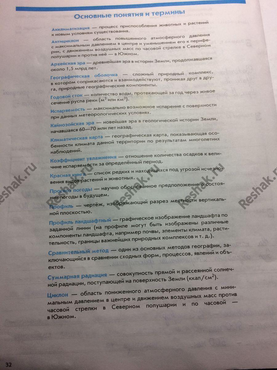 Изображение Стр.32 ГДЗ Рабочая тетрадь Сиротин 8 класс
