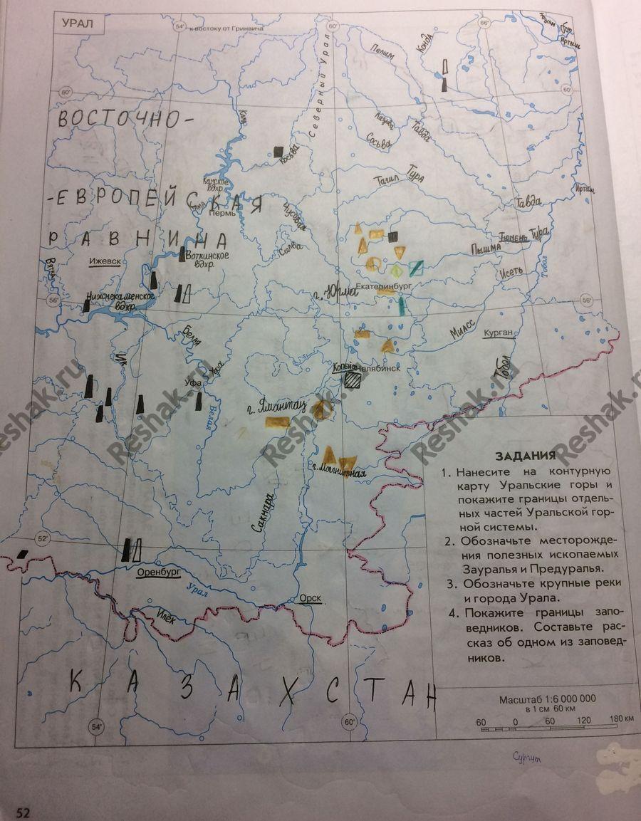 Изображение Стр.52 ГДЗ Рабочая тетрадь Сиротин 8 класс