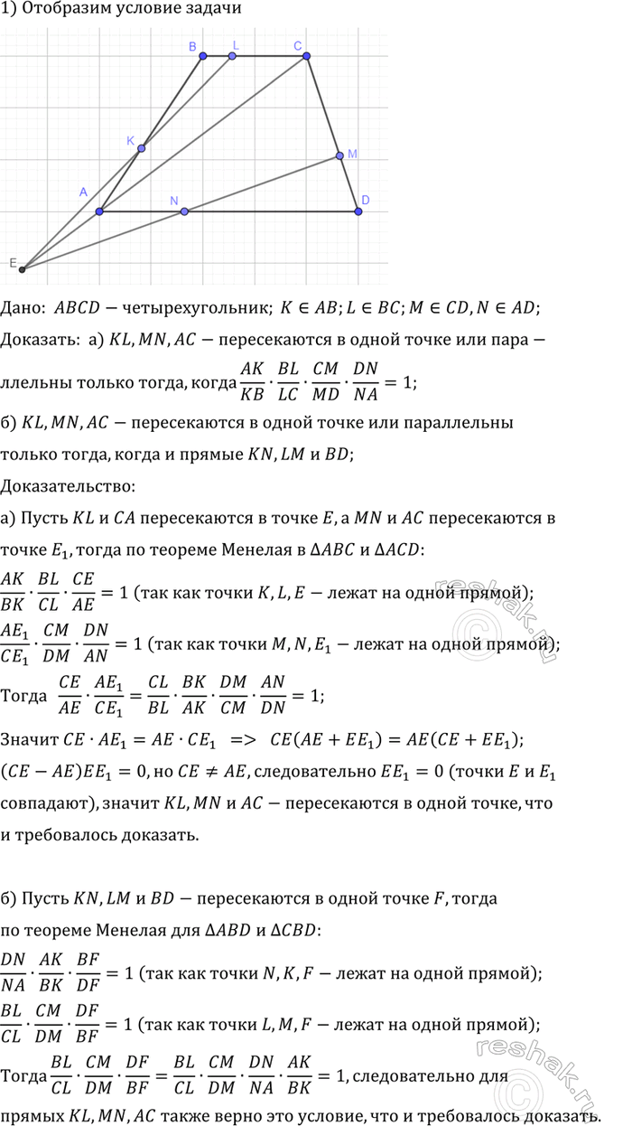Изображение На сторонах АВ, ВС, CD и DA четырёхугольника ABCD отмечены соответственно точки К, L, М и N, не...