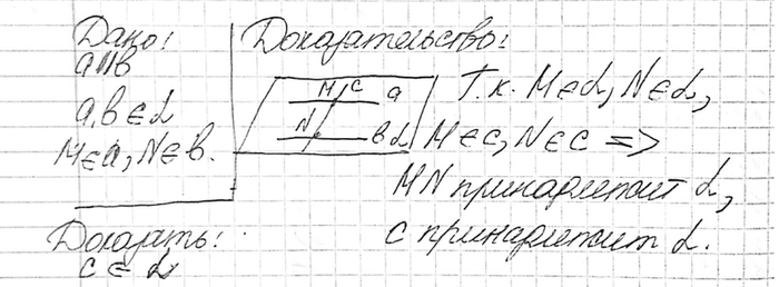 Изображение Параллельные прямые а и b лежат в плоскости а. Докажите, что прямая с, пересекающая прямые а и b, также лежит в плоскости...
