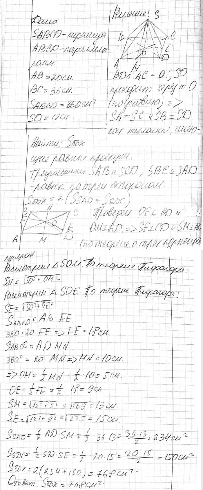 Изображение Основанием пирамиды является параллелограмм, стороны которого равны 20 см и 36 см, а площадь...