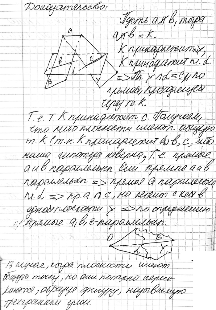 Изображение Докажите, что если три плоскости, не проходящие через одну прямую, попарно пересекаются, то прямые, по которым они пересекаются, либо параллельны, либо имеют общую...