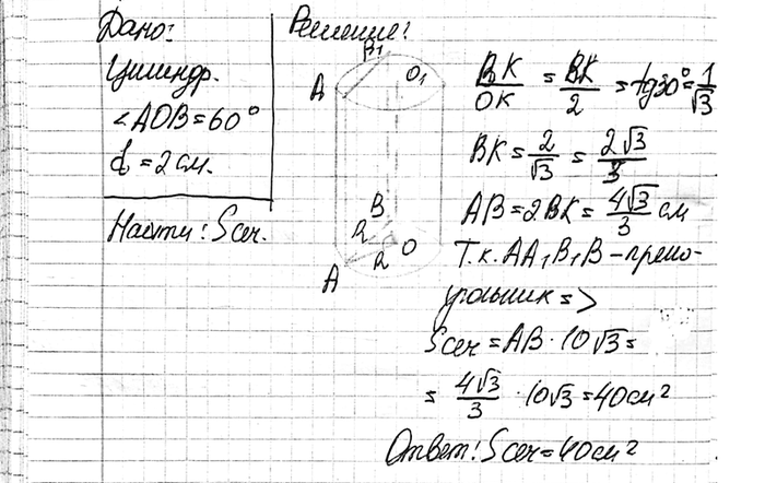 Изображение Плоскость, параллельная оси цилиндра, отсекает от окружности основания дугу в 60°....