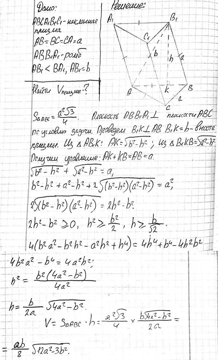 Изображение Найдите объем наклонной призмы ABCAiB1Cl, если AB = BC = = CA = а, ABB1A1 — ромб, AB1 < BA1, AB1 = b, двугранный угол с ребром AB...