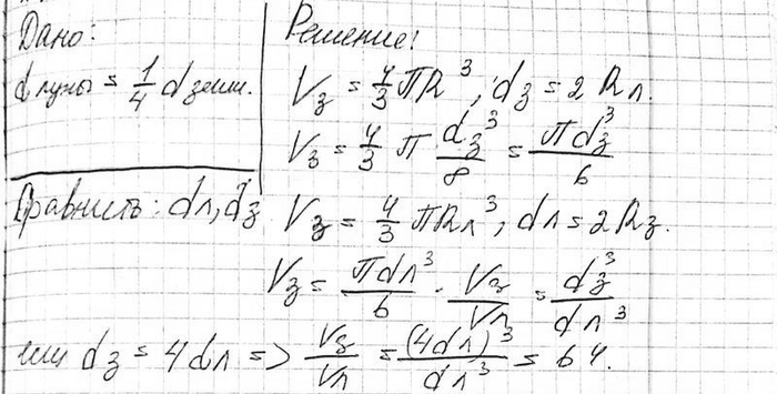 Изображение Диаметр Луны составляет (приблизительно) четвертую часть диаметра Земли. Сравните объемы Луны и Земли, считая их...