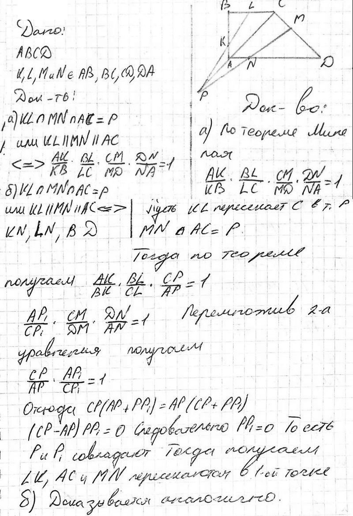 Изображение На сторонах АВ, ВС, CD и DA четырёхугольника ABCD отмечены соответственно точки К, L, М и N, не...
