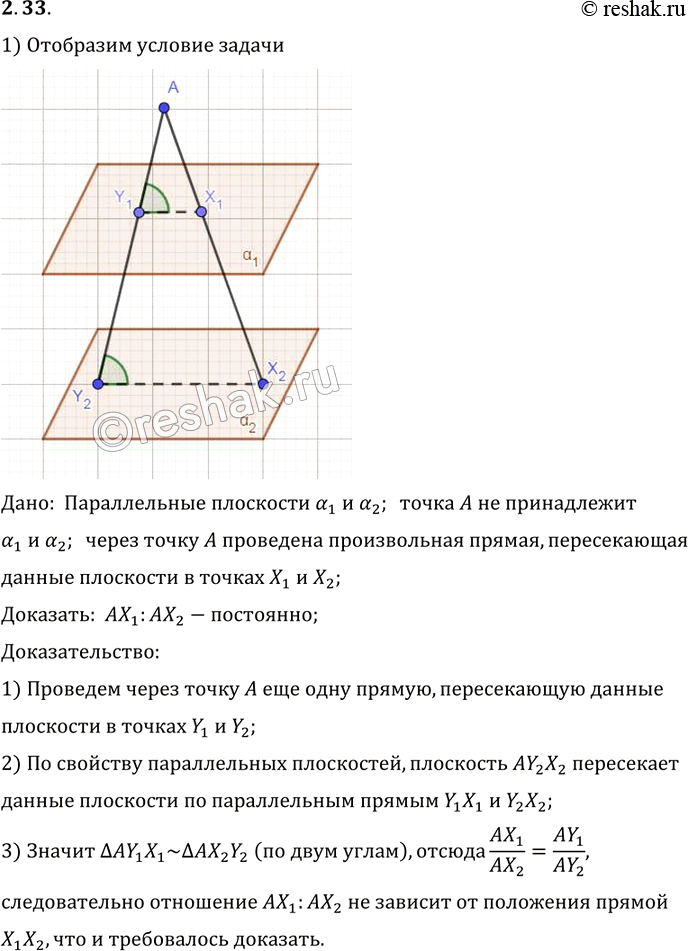 Изображение Даны две параллельные плоскости а1 и а2 и точка A, не лежащая ни в одной из этих плоскостей....