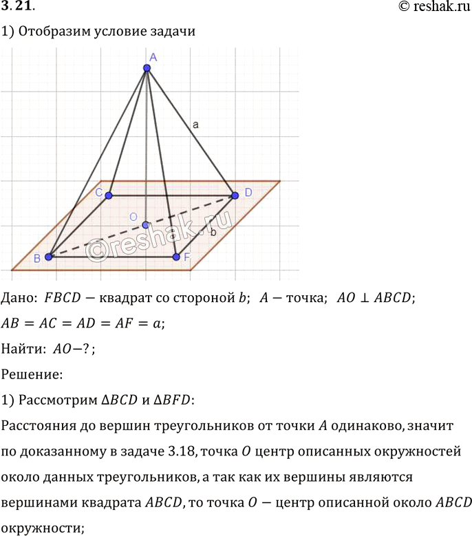 Изображение Расстояния от точки A до вершин квадрата равны а. Найдите расстояние от точки A до плоскости квадрата, если сторона квадрата равна...