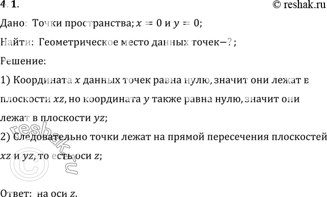 Изображение Упр.1 Раздел 4 ГДЗ Погорелов 10-11 класс по геометрии