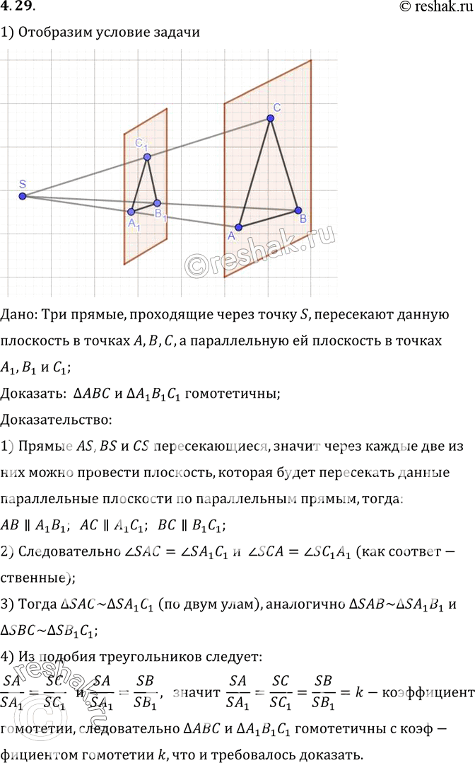 Изображение Три прямые, проходящие через точку S, пересекают данную плоскость в точках A, B, C, а...