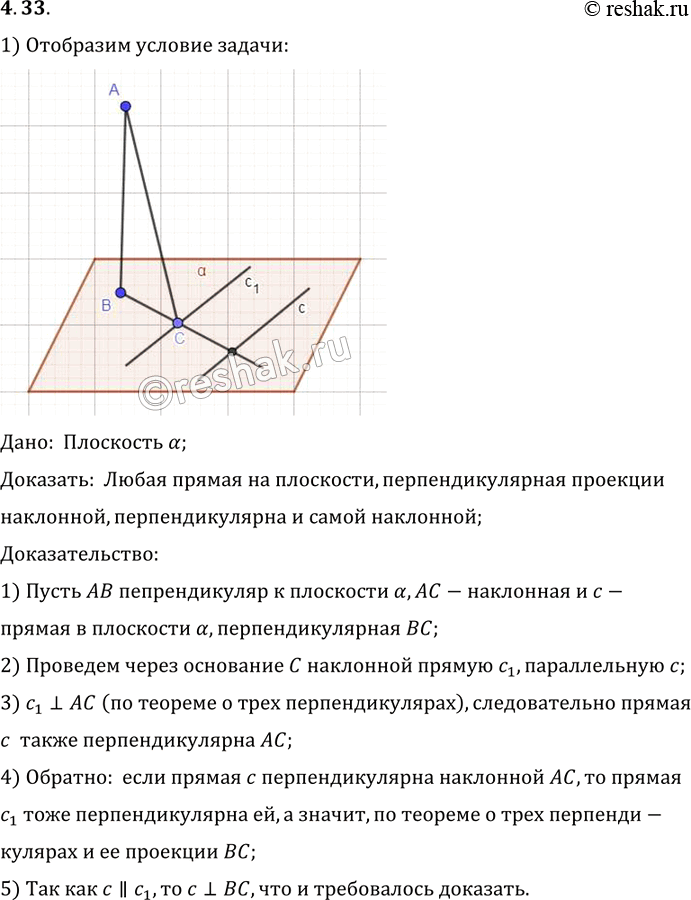Изображение Докажите, что любая прямая на плоскости, перпендикулярная проекции наклонной на эту...