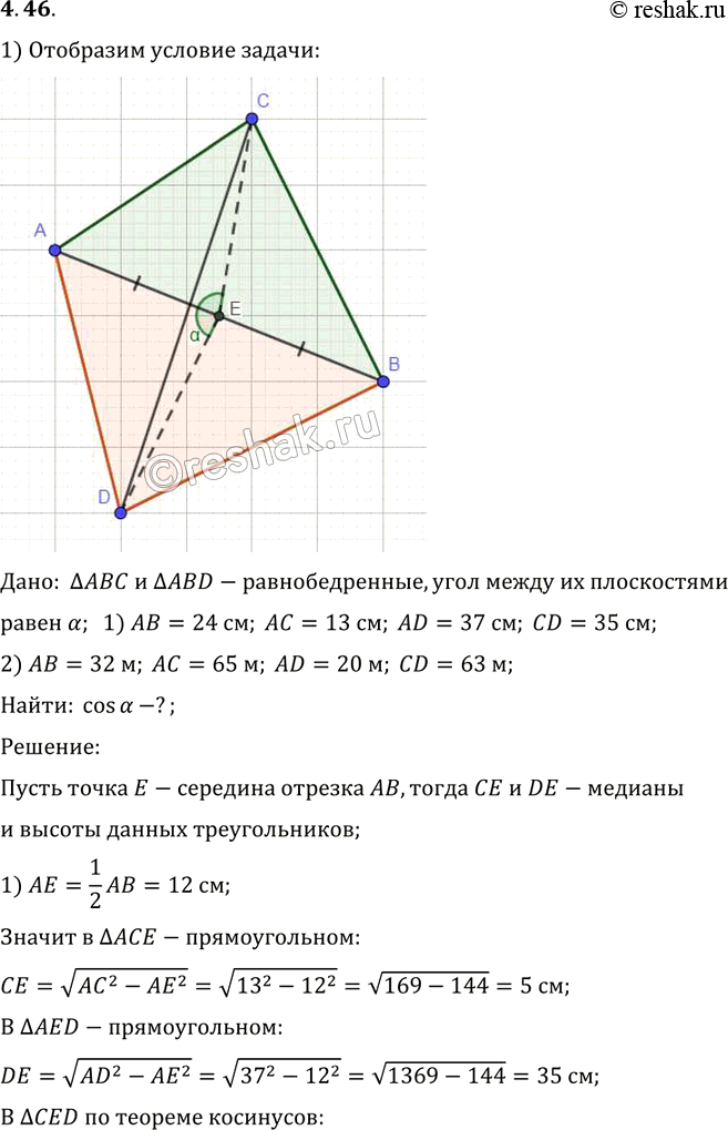 Изображение 46. Равнобедренные треугольники ABC и ABD с общим основанием AB лежат в различных плоскостях,...